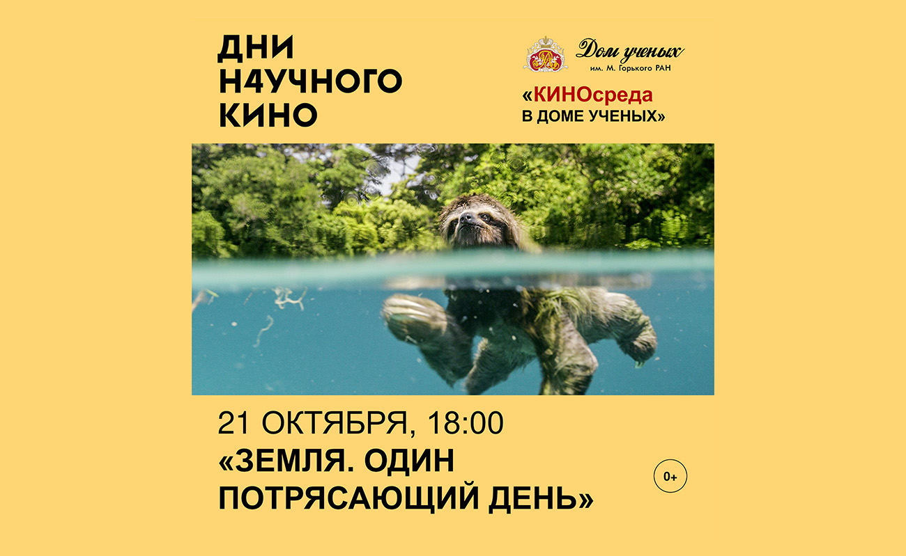 КИНОсреда в Доме ученых (2020-11-11 18:00) — Дом ученых им. М. Горького